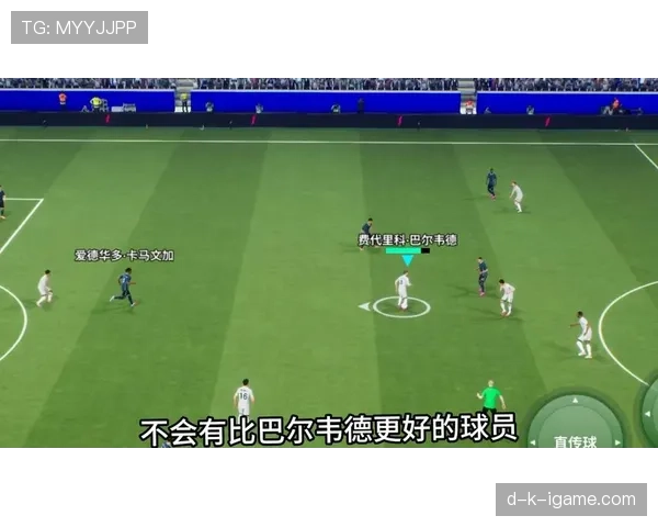 巴尔韦德冲击世界级中场的关键阶段解析